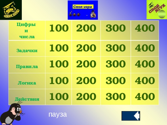 Сколько 300 10. Цифры 100-200. Цифры 100 200 300 400 500 600 700 800 900 1000. Игра 100 200 300 400. Цифры 100 200 300 400.