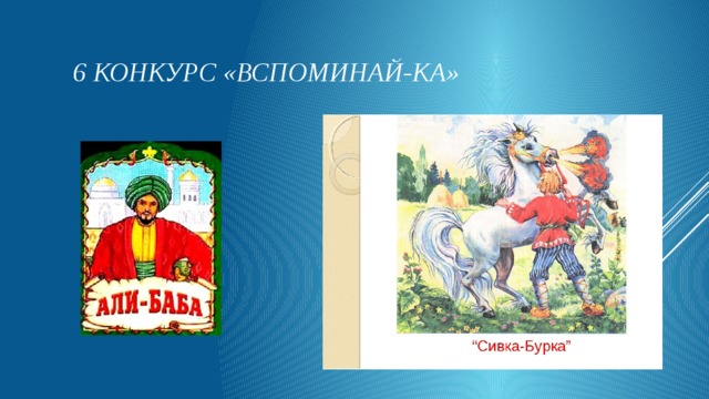 Литературное чтение 3 класс школа россии презентация сивка бурка