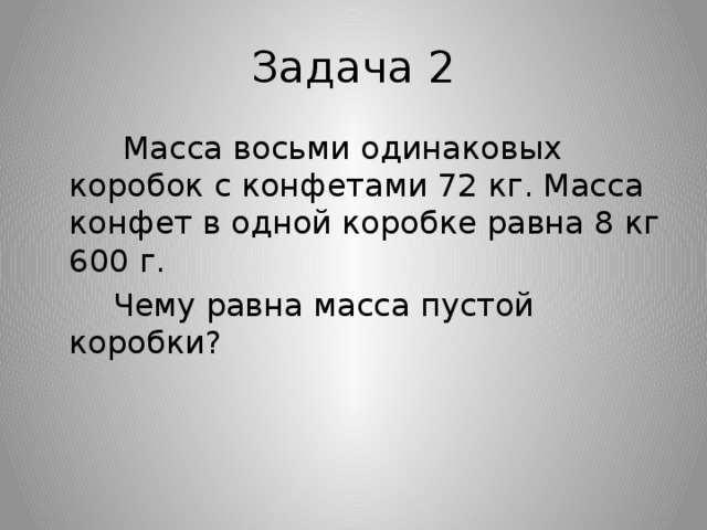 Масса 5 одинаковых