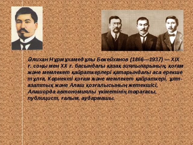 Лидер партии алаш один из авторов проекта программы партии