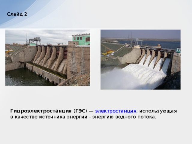 Ириклинская ГЭС Ириклинская ГЭС. ГЭС В Оренбургской области. Ириклинская плотина.