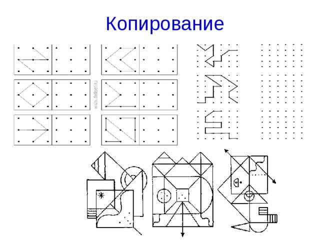 Копирование 