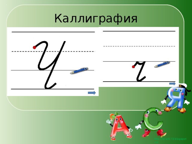 Каллиграфия 