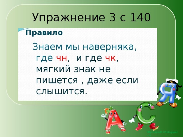 Упражнение 3 с 140 