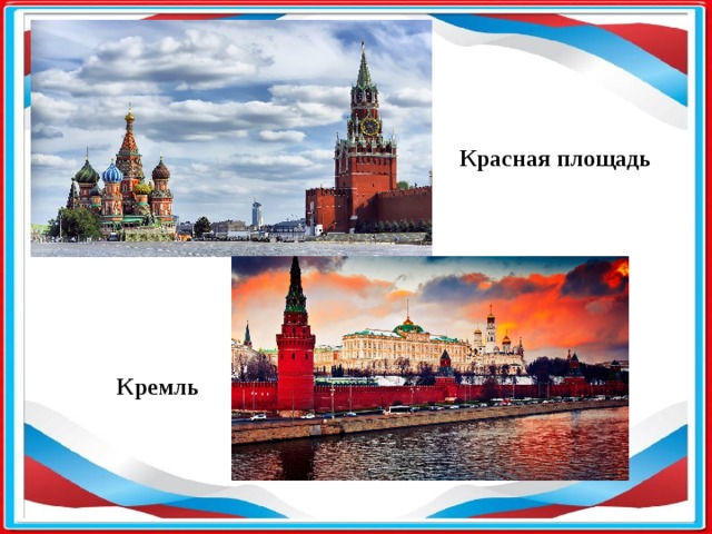 Красная площадь Кремль 