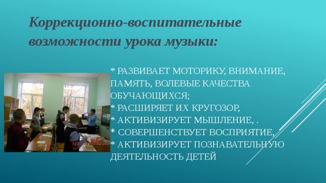 Возможности урока