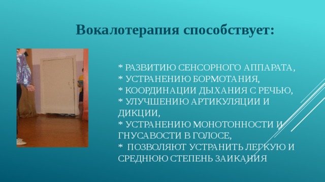 Вокалотерапия. Вокалотерапия в детском саду. Вокалотерапия в детском саду презентация. Цель вокалотерапии. Вокалотерапия для пожилых.