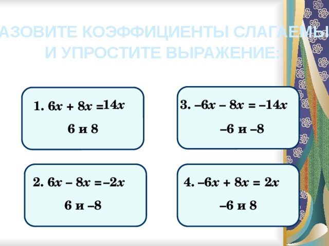 Распределительное свойство умножения урок 6 класс. Коэффициент распределительное свойство умножения 6 класс. Сложение коэффициентов. Распределительные свойства умножения -8(х-8-7х). Математика 6 класс коэффициент распределительное.