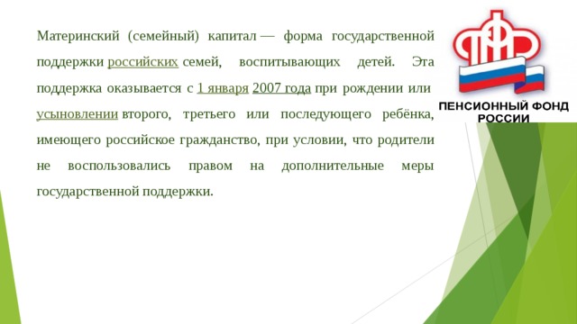 Паспорт федерального проекта финансовая поддержка семей при рождении детей