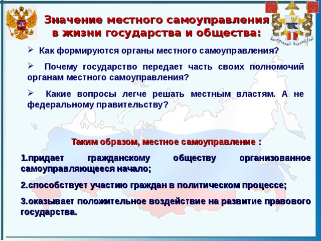 Функции местного самоуправления в российской федерации. Значение местного самоуправления в жизни. Значение местного самоуправления в жизни общества. Причины самоуправления. Какие вопросы решает местное самоуправление.