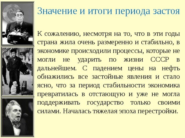 Какие были планы социального обеспечения советского народа при брежневе кратко