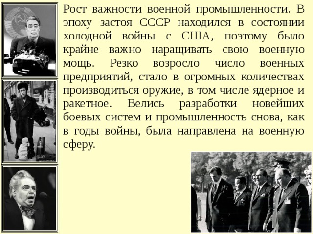 Достижения брежневской эпохи. Политика застоя Брежнева. Брежнев период застоя. Достижения эпохи застоя. Период застоя в СССР.