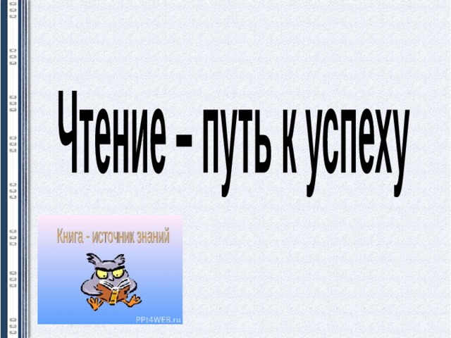 Что мы знаем о чтении 5 класс