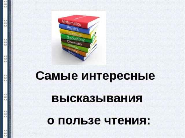 Что мы знаем о чтении 5 класс