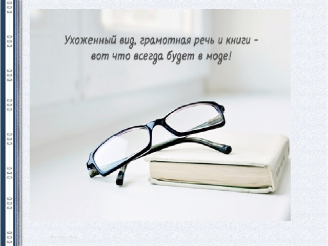 Образование может быть и средним но воспитание должно быть высшим картинки