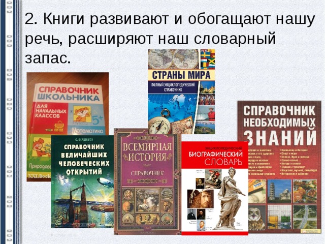 Великое расширение книга. Книги для развития словарного запаса. Словарный запас книга. Книги чтобы развить словарный запас. Книги для расширения словарного запаса.