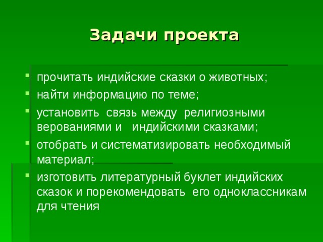 Презентация на тему индия родина многих басен и сказок о животных