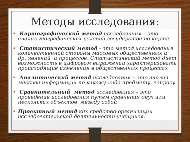 Количественно статистический метод исследования. Статистические методы в географии. Статистический метод в географии. Методы географического исследования статистический это. Статистический метод географических исследований.