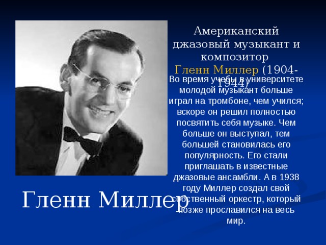Элла Фитцджеральд — великая джазовая певица. В школьные годы Элла охотно пела, но тем не менее предпочитала танцевать. Однако, придя на местный конкурс талантов как балерина, в последнюю минуту выбрала пение. Неожиданный успех побудил ее участвовать в других конкурсах, где она часто побеждала. Элла Фитцджеральд  