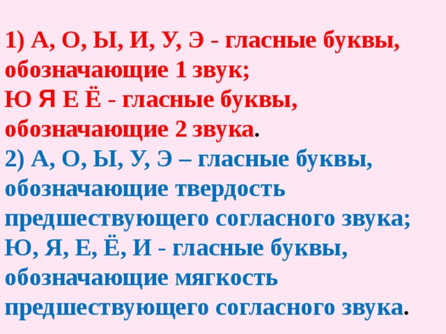 Твердость согласных звуков обозначают гласные