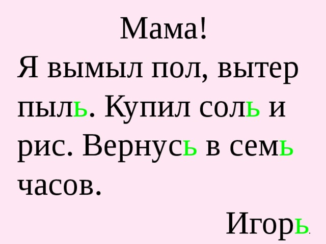 Презентация по обучению грамоте буква ь знак 1 класс школа россии