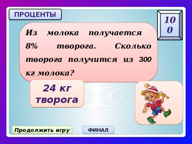 Кг молока. Сколько творога получится из 10 литров молока. Сколько получится творога из. Сколько из литра молока получается творога. Из молока получается 10 творога.