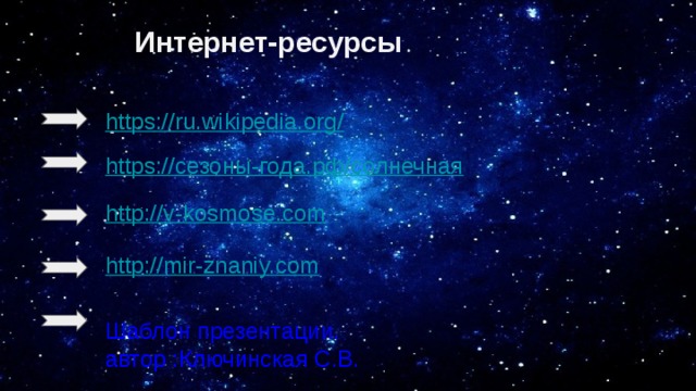 Интернет-ресурсы Шаблон презентации. автор :Ключинская С.В. 