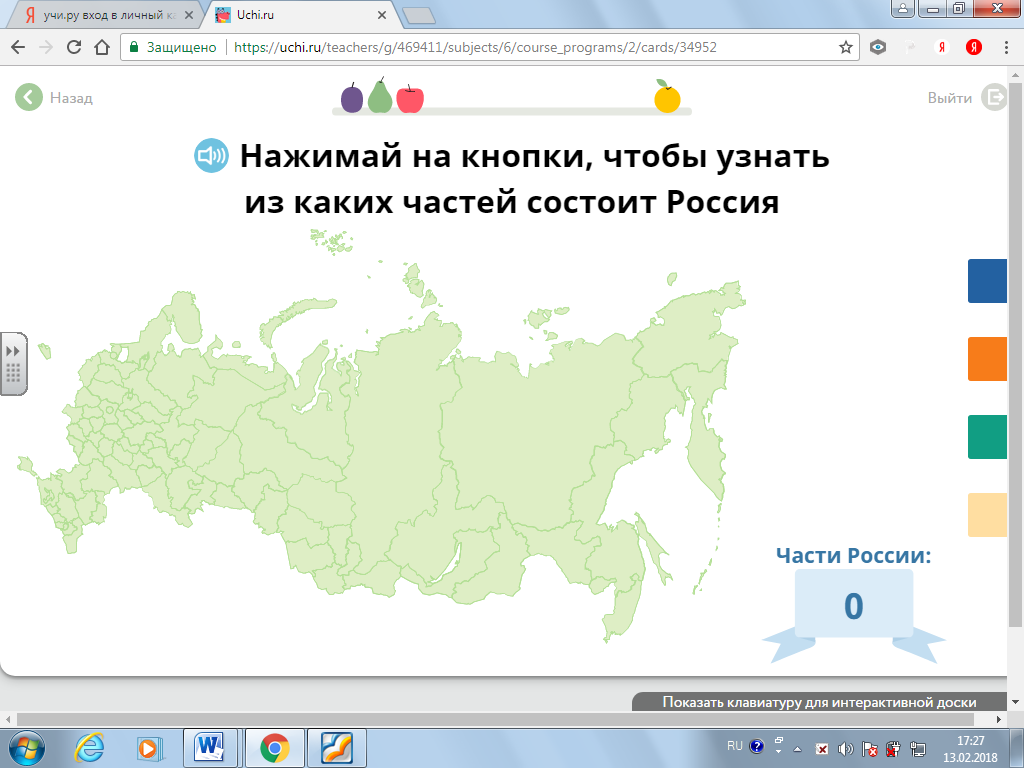 Где находится ру. Россия на карте учи ру. Карта России учить. Нажми на Россию учи ру. Учить карту России 2 класс.