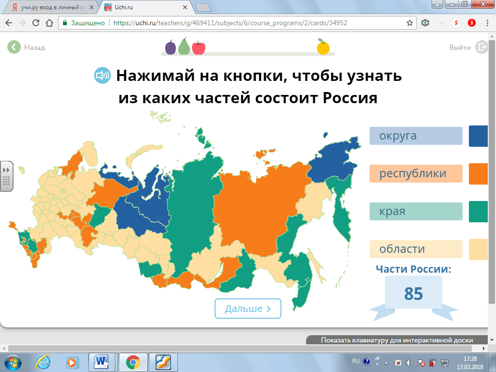 Учи рф ру. Из каких частей состоит Россия учи ру. Россия на карте учи ру. Учи ру Найди Россию на карте.