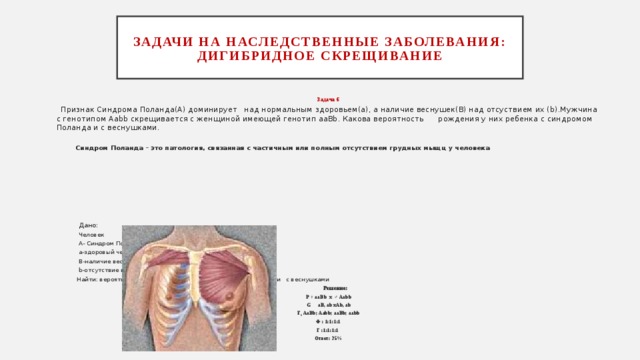 Актуальность проекта наследственные заболевания