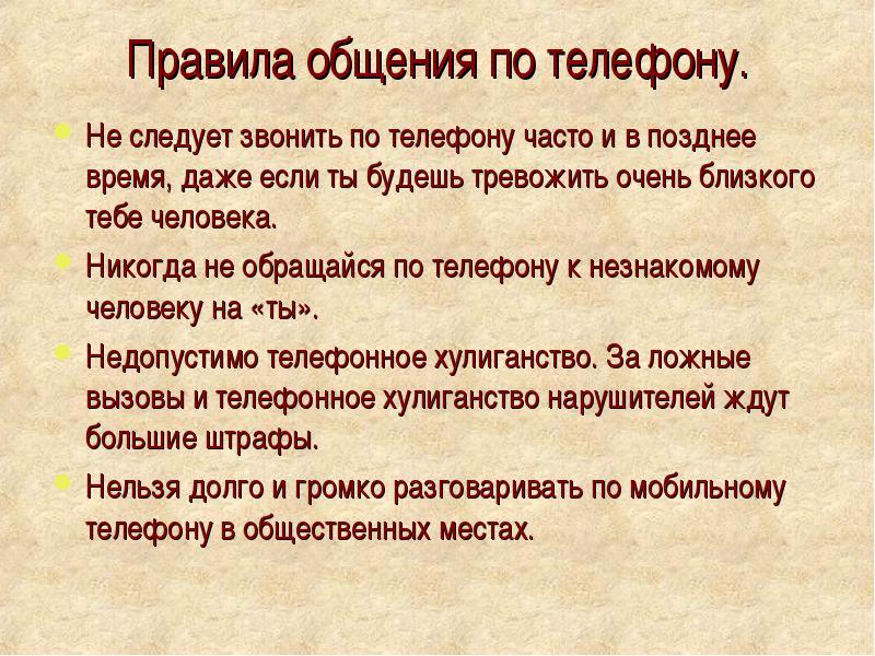 Классные часы общение. Правила общения по телефону. Плавиа общение по телефону. Правила общения по ьелефон. Правила рбщенияпо телефону.