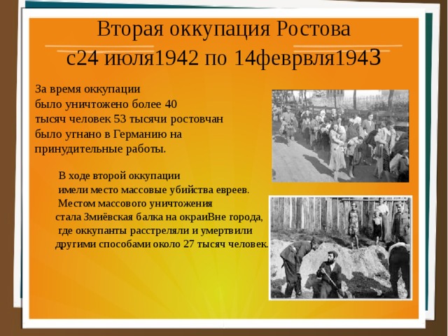 Вторая оккупация. Вторая оккупация Ростова 1942. Период оккупации Ростова на Дону. Оккупация Ростова на Дону в 1941 и 1942гг. Оккупация Ростова-на-Дону 24 июля 1942 год.