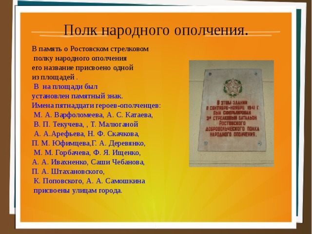 Народное ополчение ростов. Ростовский полк народного ополчения. Полк стрелкового народного ополчения Ростова. Ростовский полк народного ополчения Ростова-на-Дону в 1942. Ростовский стрелковый полк народного ополчения площадь.