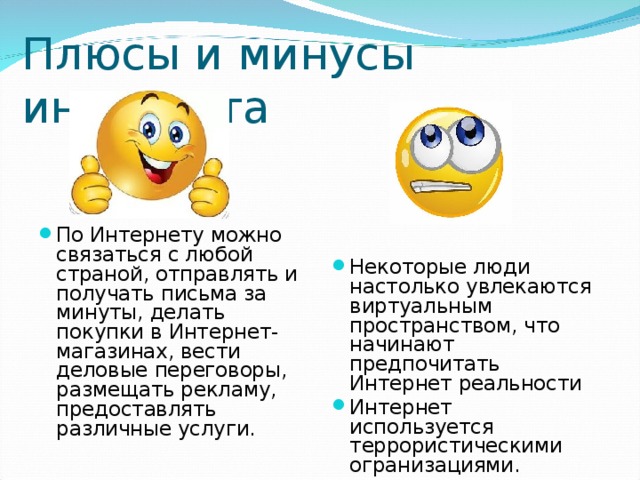 10 плюсов интернета