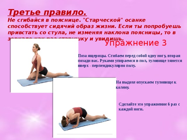 Третье правило.  Не сгибайся в пояснице. 