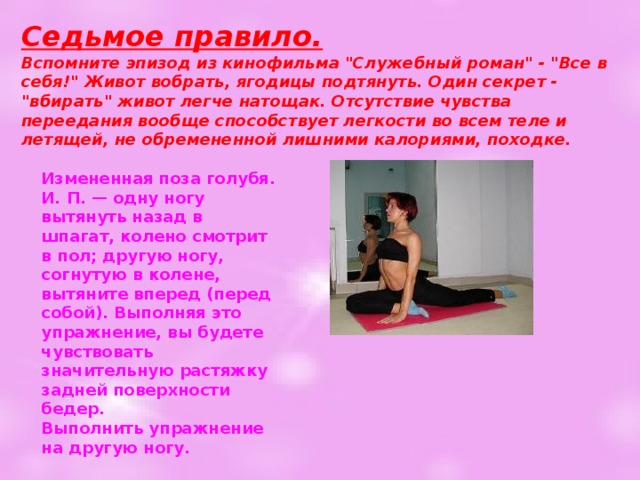 Седьмое правило.  Вспомните эпизод из кинофильма 
