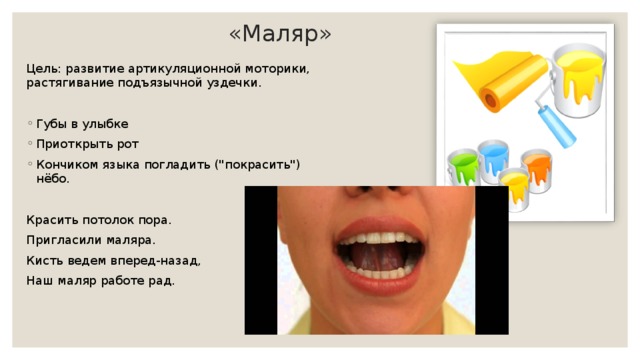 Артикуляционная гимнастика маляр в картинках