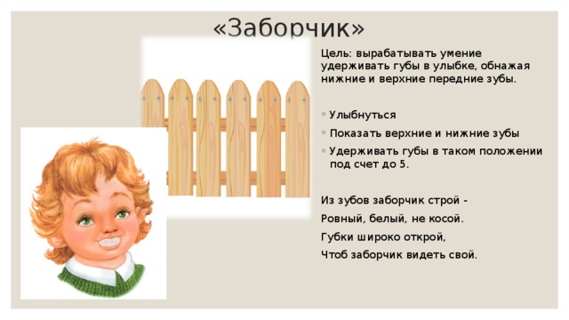 Артикуляционная гимнастика заборчик в картинках