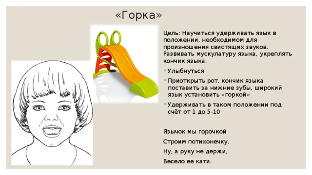 Артикуляционная гимнастика горка в картинках