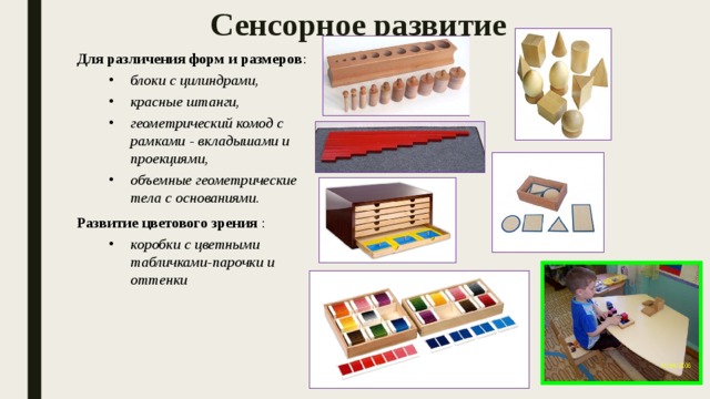 Презентация геометрический комод монтессори