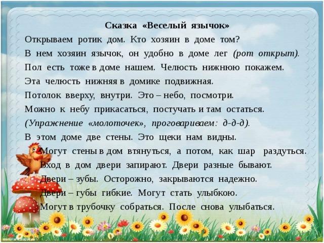 Сказка о веселом язычке логопедическая в картинках