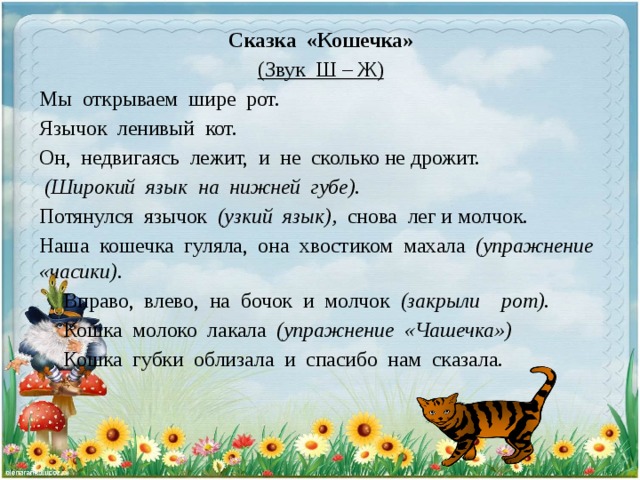 Логопедический проект логосказки