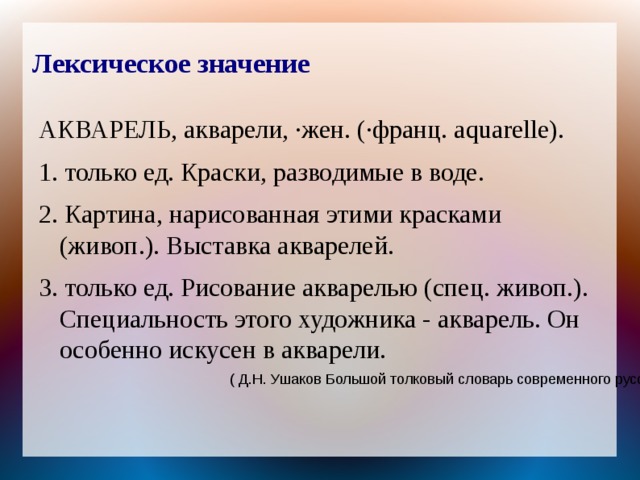 Картина лексическое значение