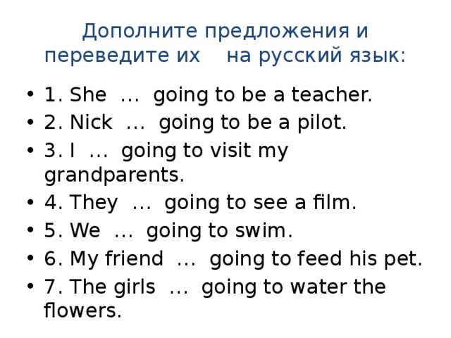 Презентация по английскому языку 4 класс to be going to