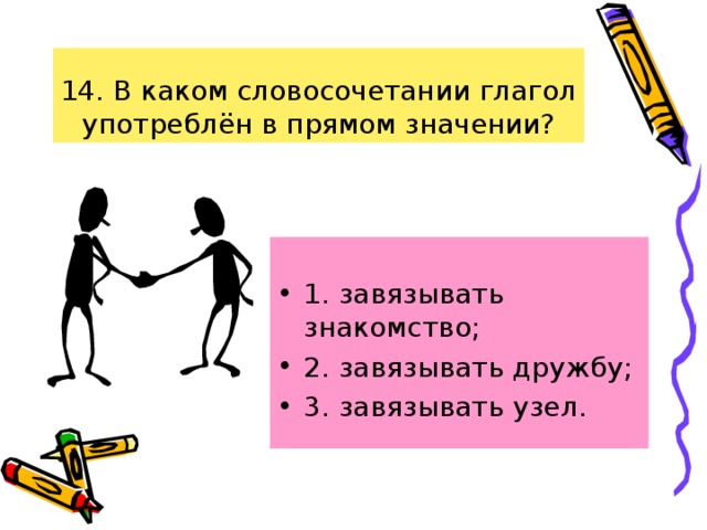 Глагол употреблен в прямом значении ярко сияют. Употребление глагола в прямом значении. Глагол употреблен в прямом значении. Глагол в прямом значении. Глагол в прямом значении 2 класс.