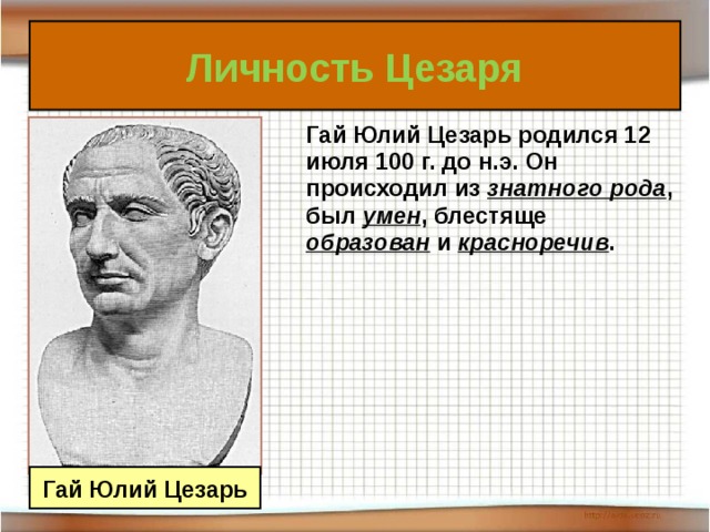 Урок истории 5 класс единовластие цезаря презентация 5 класс