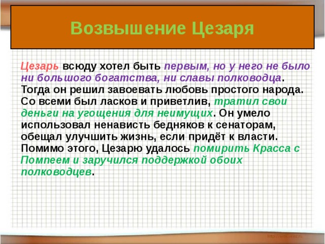 Урок истории 5 класс единовластие цезаря презентация 5 класс