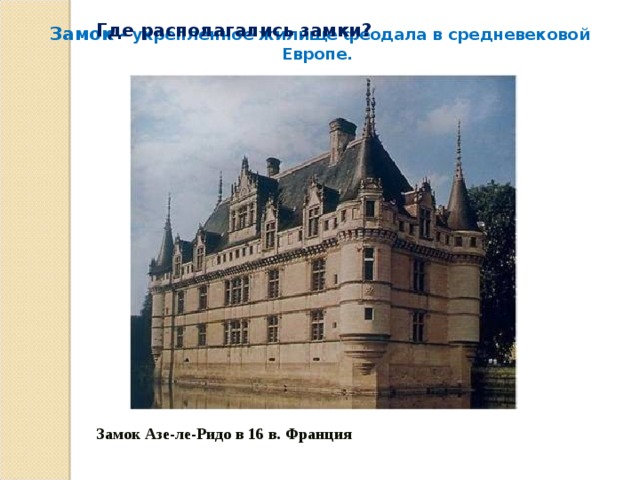 Где находится замок феодала Файл:Suscinio castle South aerial  Википедия