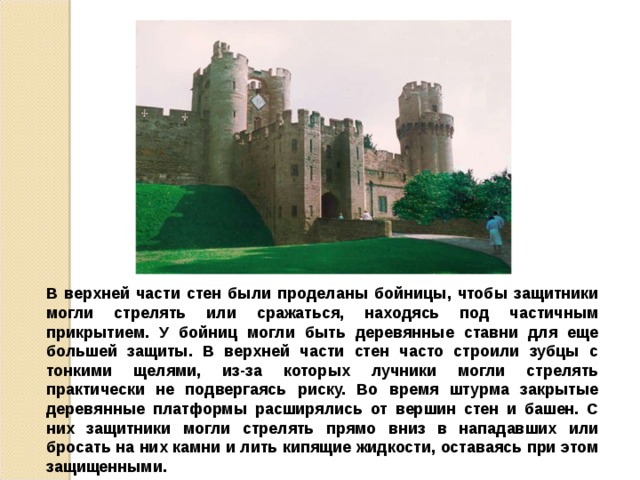 Средневековый замок презентация 6 класс