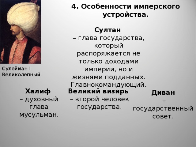 Великий величественный